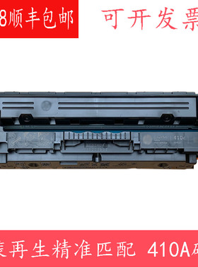 适用惠普M477fdw硒鼓CF410A彩色激光打印机m377dw452原装再生墨盒