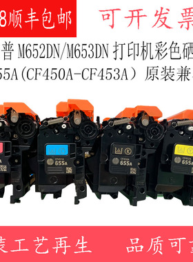 适用于惠普M653DN652碳粉681DH墨粉682Z 655A原装再生硒鼓CF450A