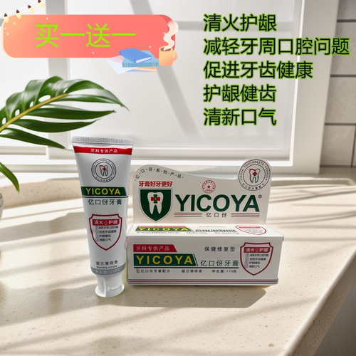 亿口伢口腔牙膏生物口腔膏牙龈出血清火护龈型舒缓敏感型清新口气