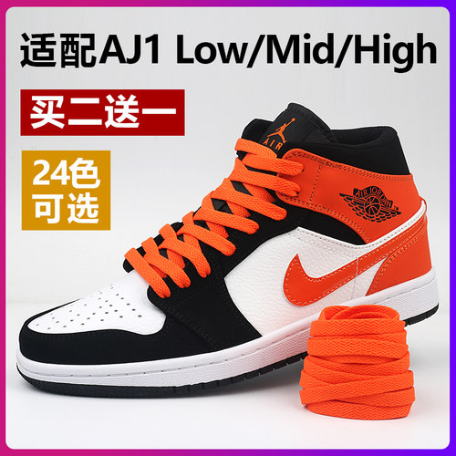 适配AJ1LowMidHigh篮球鞋鞋带