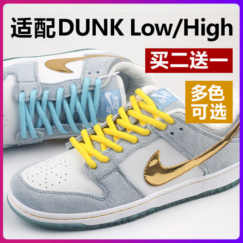 适用nike耐克dunksb板鞋半圆鞋带