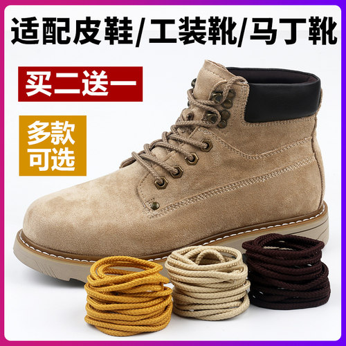 适配皮鞋工装靴马丁靴圆形鞋带靴
