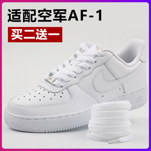 适配耐克nike空军一号AF1鞋带白