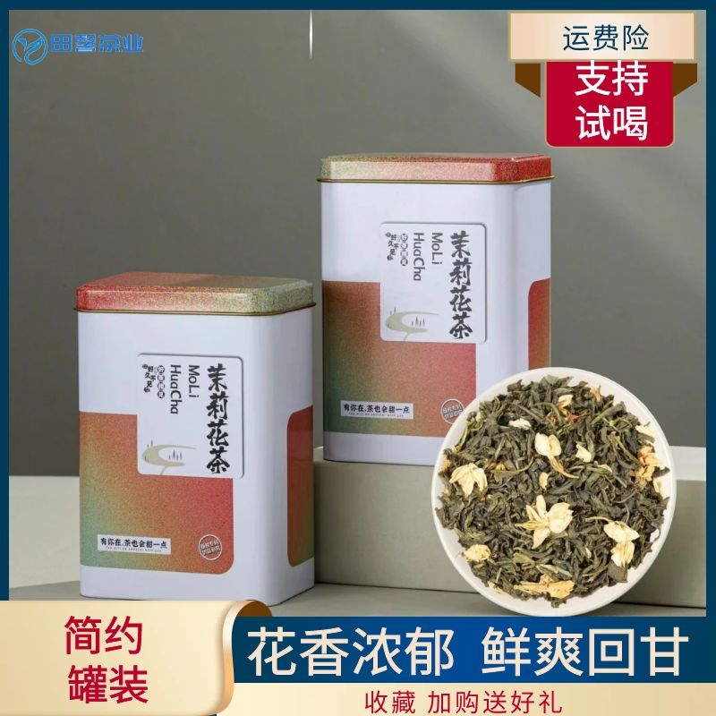 【2023年新茶】茉莉花茶高货浓香型袋装口粮茶茶汤耐泡精品花香