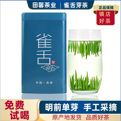 特级绿茶雀舌明前芽芯翠芽