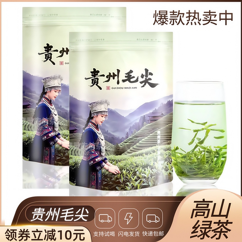 【2026新茶】明前茶贵州毛尖绿茶浓香型高山云雾嫩芽大份量袋装