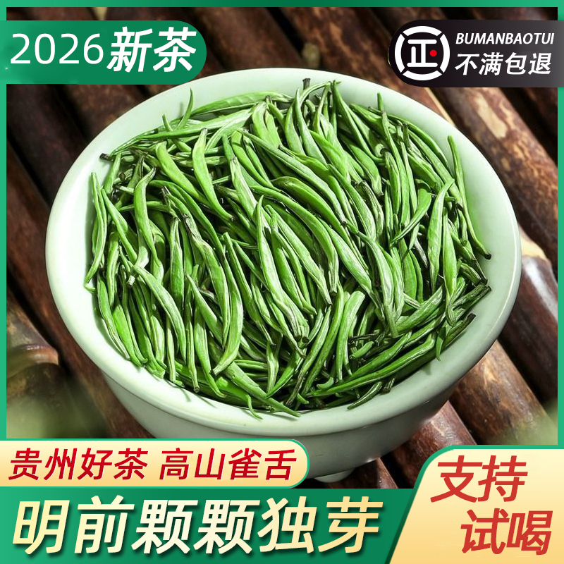 【2026新茶】贵州茶湄潭特级绿茶明前芽雀舌芯翠芽罐装大份口粮茶