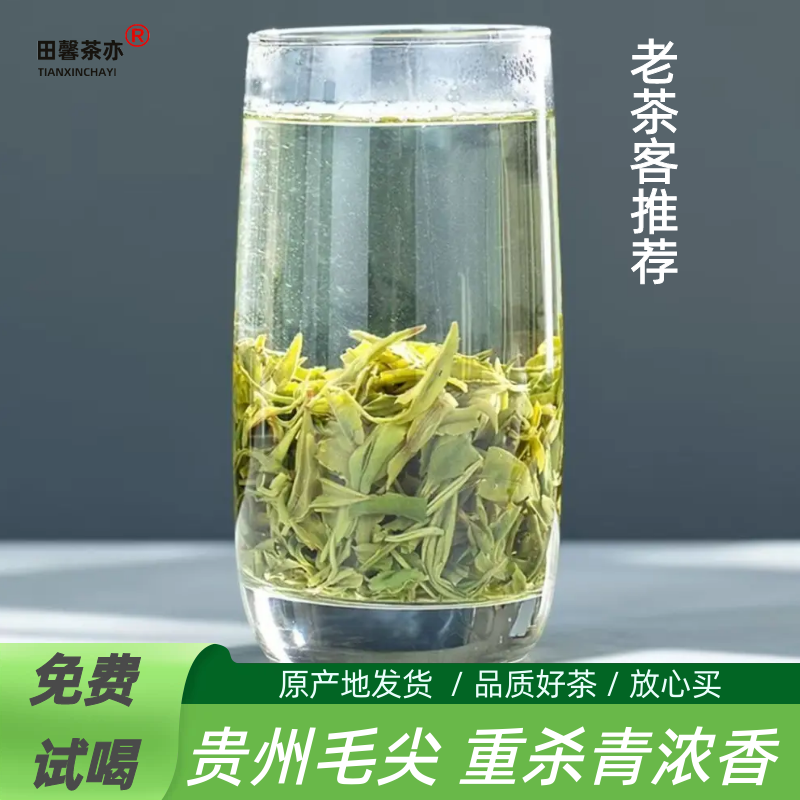 2026新茶贵州毛尖绿茶浓香型传统炒青工艺重杀青浓醇口感支持试喝