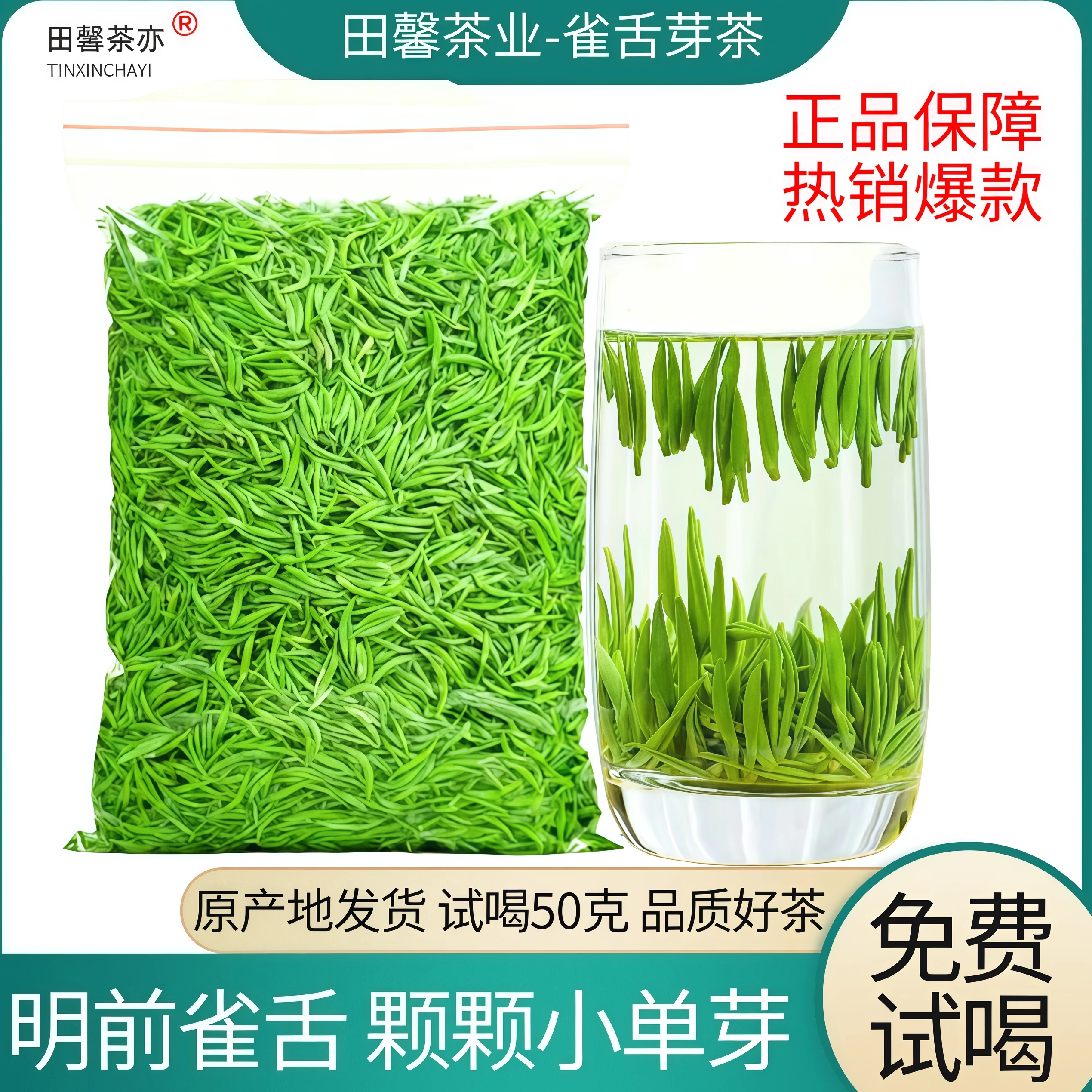 【2026新茶】贵州茶湄潭特级绿茶明前芽雀舌芯翠芽袋装大份口粮茶