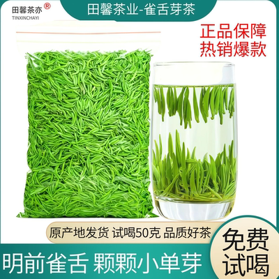【2026新茶】贵州茶湄潭特级绿茶明前芽雀舌芯翠芽袋装大份口粮茶