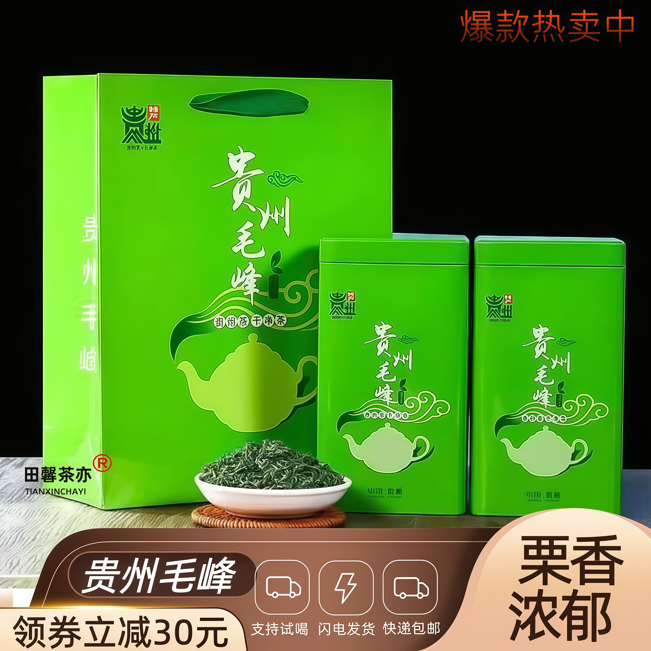 2026新茶贵州毛峰雨前炒青绿茶板栗浓香耐泡精致伴手礼大份量罐装