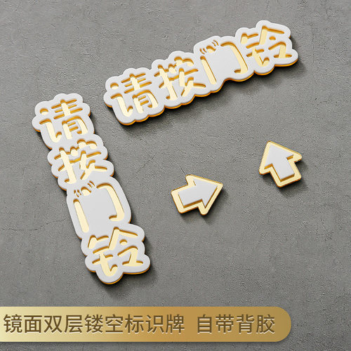亚克力家用高档宾馆定制按门铃