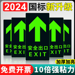 安全出口指示牌PVC夜光消防标识标牌箭头地标贴提示墙贴自发光疏散警示标志荧光应急紧急逃生贴纸标示贴地贴