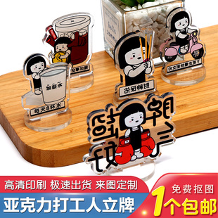 来图免费定制打工人亚克力桌面摆件办公室上班工位解压神奇装饰品趣味创意搞怪卡通可爱搞笑内在女孩立牌新款