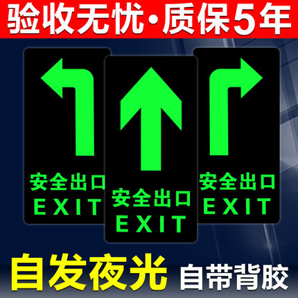 安全出口地贴夜光直行左转消防标识标牌箭头指示牌疏散应急通道标志警示牌逃生紧急提示荧光免接电自发光贴纸