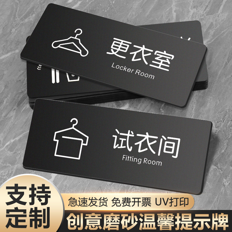 亚克力试衣间标识牌男女更衣室指示门牌服装店装饰贴纸商场女装创意