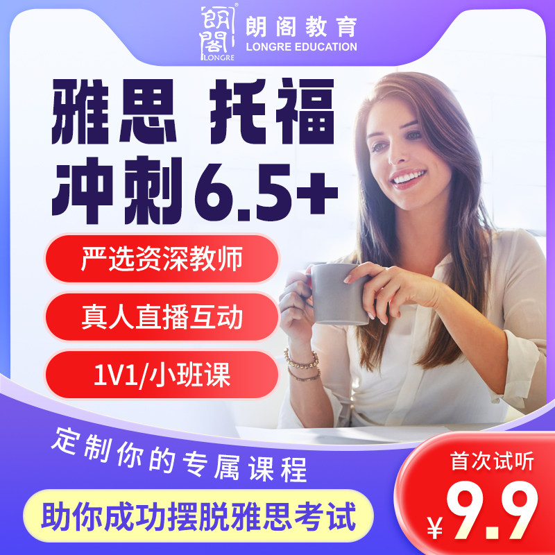 朗阁雅思口语课程雅思托福中外教一对一陪练模考对练英语网课辅导