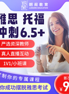 朗阁雅思口语课程雅思托福中外教一对一陪练模考对练英语网课辅导