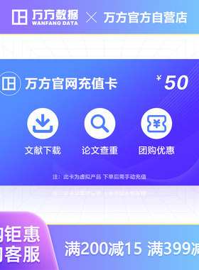 万方查重充值卡本科硕博毕业期刊职称中文论文检测数据库账号官网
