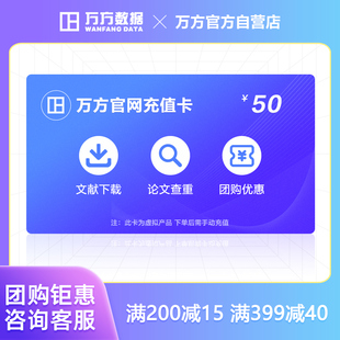 万方查重充值卡本科硕博毕业期刊职称中文论文检测数据库账号官网