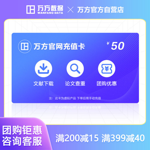 万方查重充值卡本科硕博毕业期刊职称中文论文检测数据库账号官网