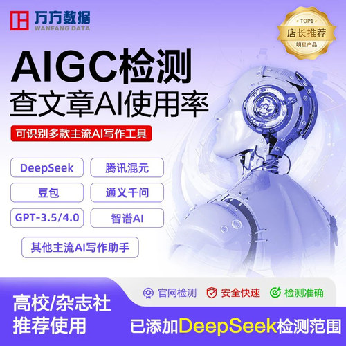 支持中英文检测  可识别多款主流AI写作工具