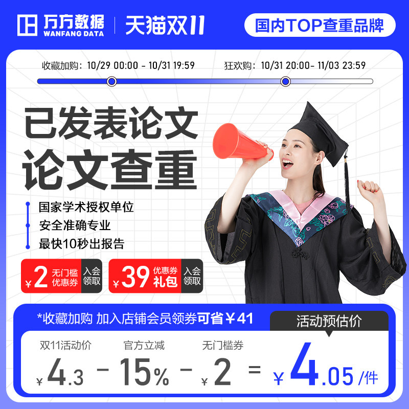 万方数据查重官网本科毕业硕士博士期刊职称论文检测查重率初稿怎么看?