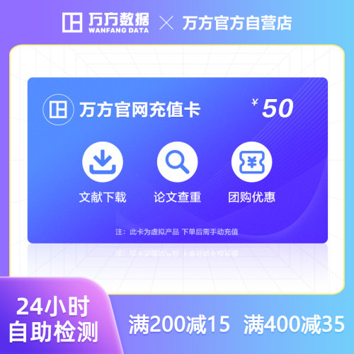 官网充值实时到账 用于文献下载和论文检测