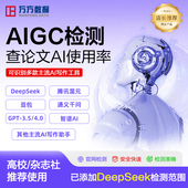 万方查重硕士博士本科毕业期刊职称教师文章中文论文检测aigc报告