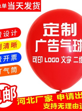 广告气球定制logo印字图案二维码刻字订做幼儿园加厚开业庆典装饰