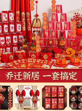 乔迁之喜对联搬家仪式用品摆件