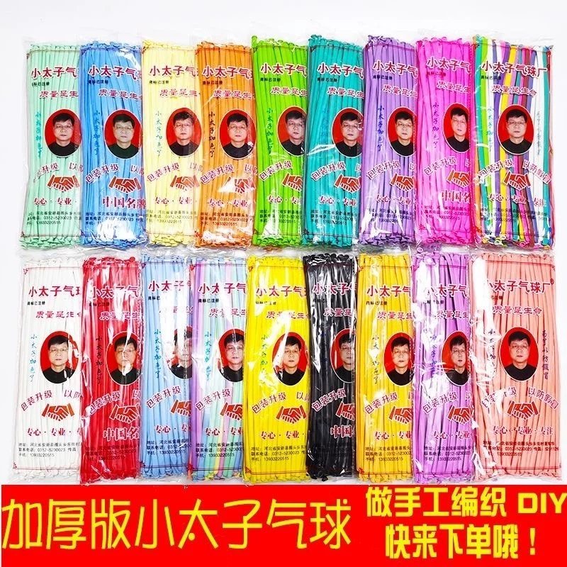 儿童魔术气球小太子长条卡通图片