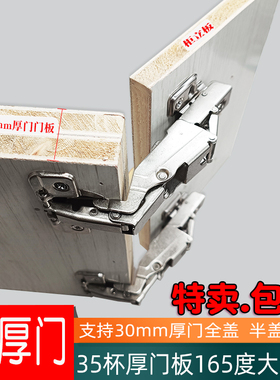 35杯25mm3公分特厚门板大角度铰链30厚门板缓冲165度转角柜门合页