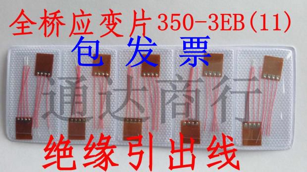 全桥带温度应变片测试推荐