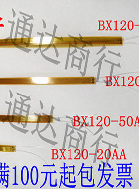121箔式电阻应变计 混凝土应变片BX120-50AA
