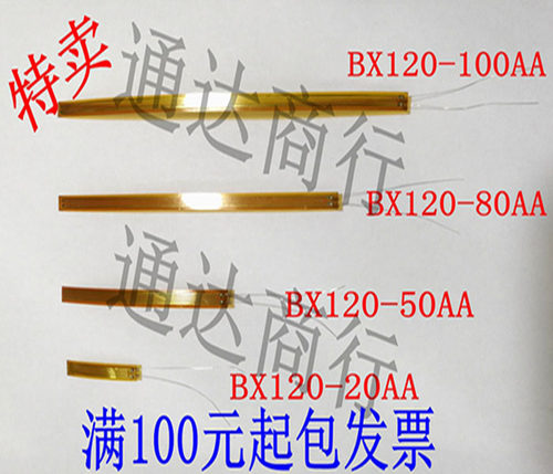 121箔式电阻应变计 混凝土应变片BX120-50AA