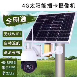 4G太阳能插卡摄像机1080P户外高清球机7寸户外无线监控全网通网络