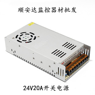 110V 220V转24V20A开关电源LED灯集中供电监控直流电变压器