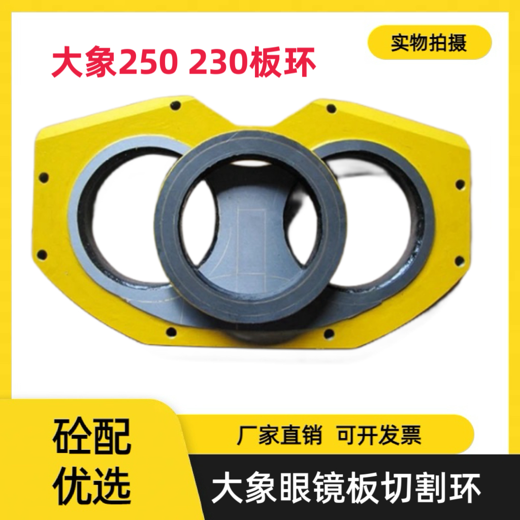 大象泵车250眼睛板 切割环 Putzmeister concrete pump truck