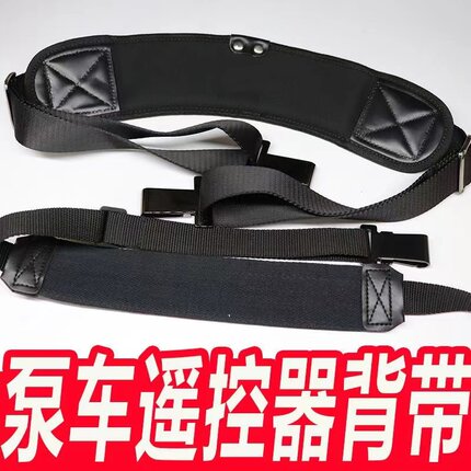 泵车遥控器背带 徐工中联三一泵车遥控器背带 湿喷机遥控器背带