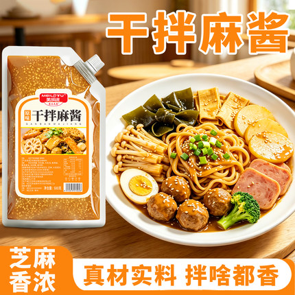 干拌麻酱芝麻花生酱热干面凉皮凉面麻辣拌火锅蘸料面馆开店调味酱