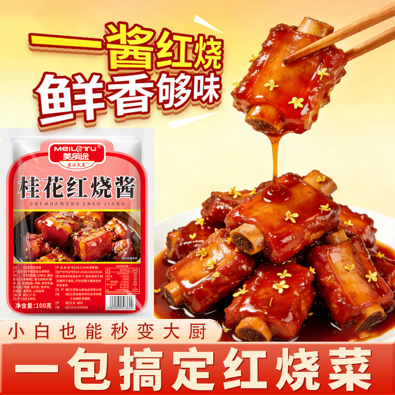 正宗桂花红烧酱红烧肉调味料排骨酱类调料