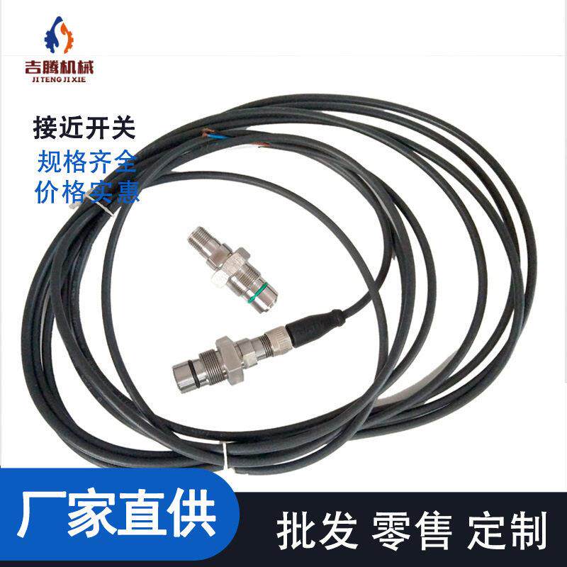 供应压混合头用npn接近开关发泡枪头PnP压力传感器现货