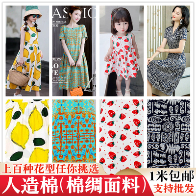 人造棉棉绸布料棉绸面料儿童卡通