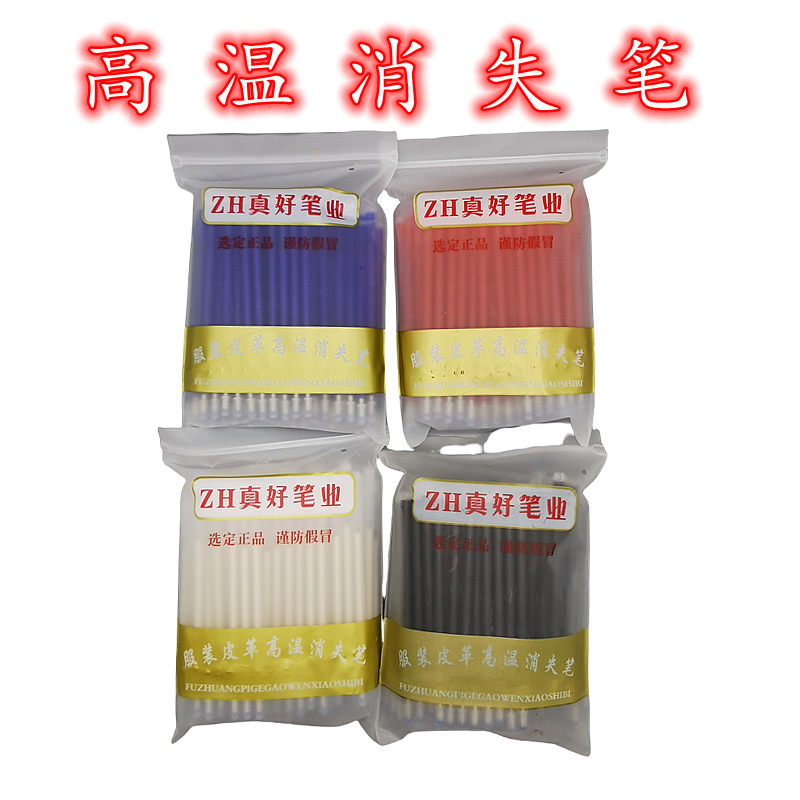 高温消失笔点位制鞋服装专用熨烫