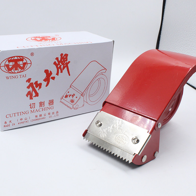 永大牌 6cm宽胶带切割器胶带座金属封箱器胶带机60mm打包机封箱机