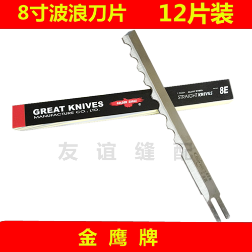 鹰牌8寸刀片波浪刀月牙刀裁布机刀片8EW波刀电剪刀刀片 12片装