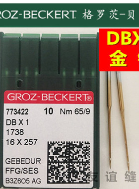 德国格罗茨GROZ-BECKERT DB*1 DBX1防热针镀氮化钛机针（金针）