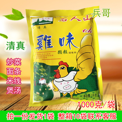 石人山鸡味颗粒调味料厂家直销