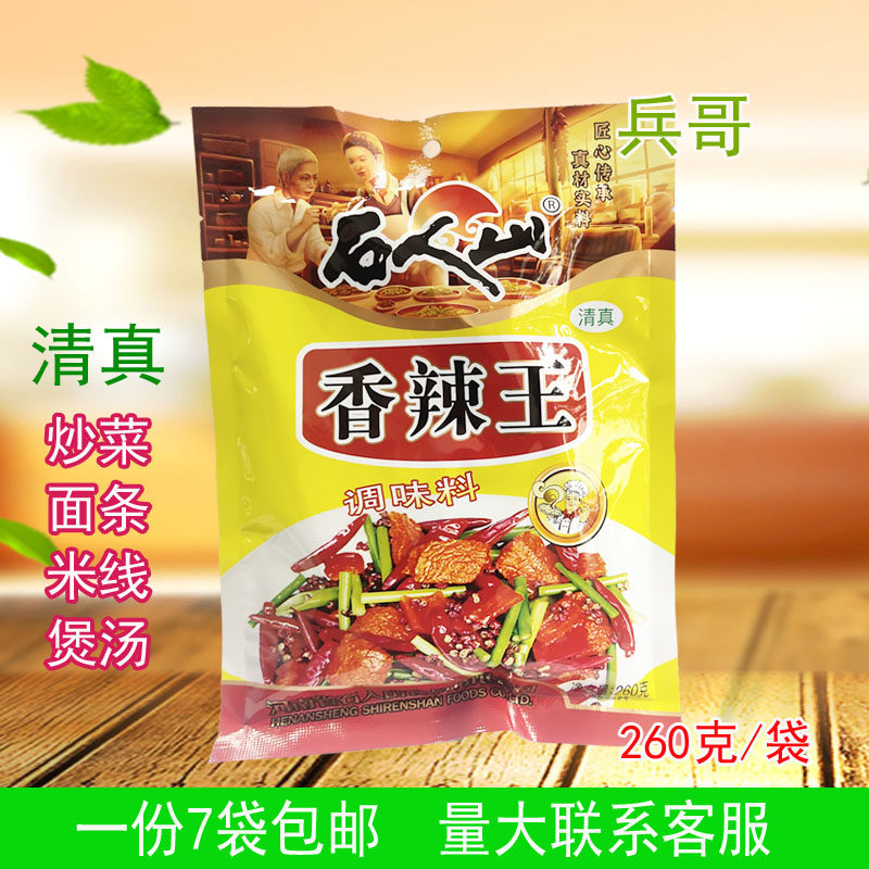 石人山香辣王调味料清真调料260g